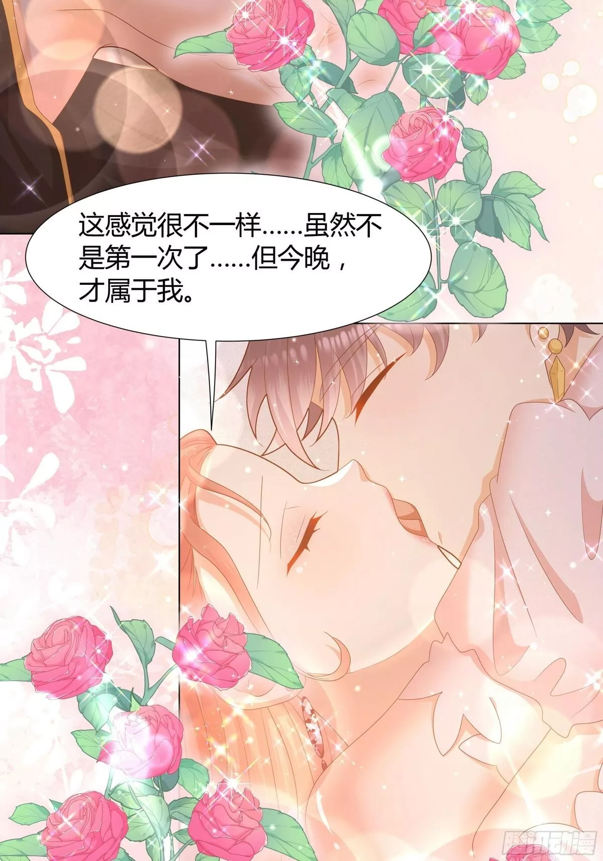 仇敌之子总是撩我怎么办？,39 婚礼,第41张